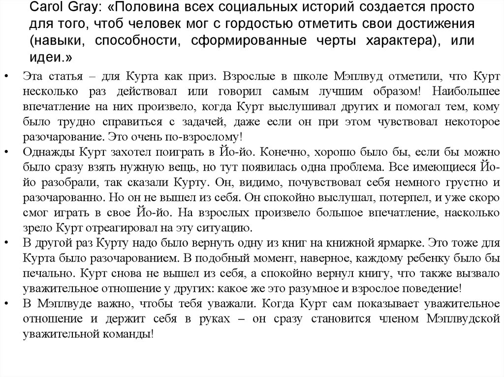 Какие события и впечатления помогают человеку взрослеть. Кэрол грей социальные истории.