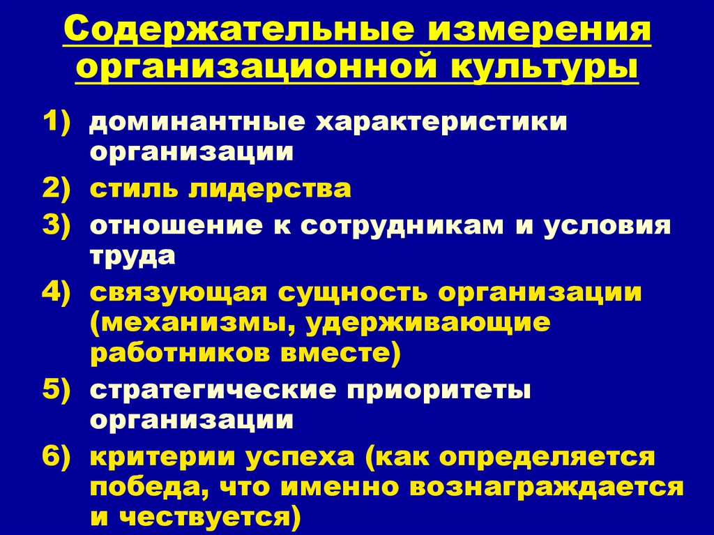 Культура организации и организационная культура презентация