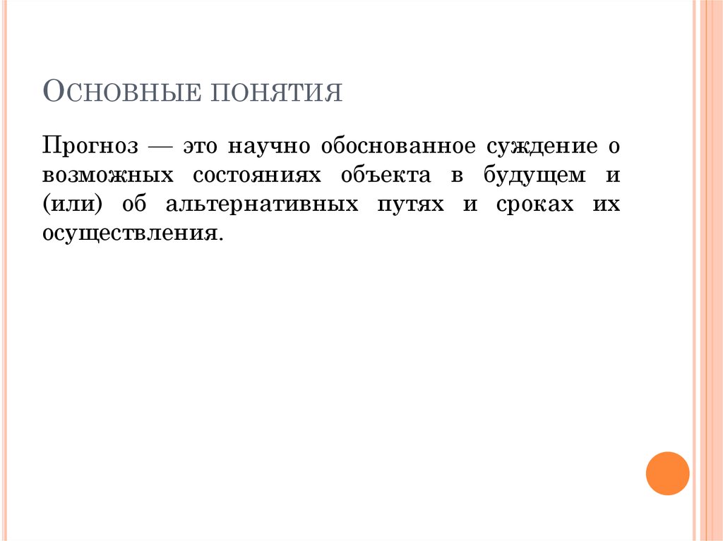 Обоснованность суждений. Обоснованное суждение это. Прогноз.