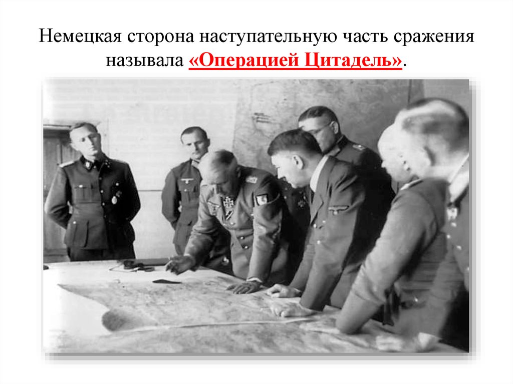 Освобождение решающие битвы катуков против манштейна. Эрих фон манштейн утерянные победы. Книги манштейна. Операция цитадель главнокомандующие. Операция цитадель главнокомандующие.