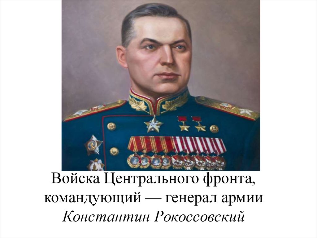 Годы жизни выдающегося полководца рокоссовского. Командующий Рокоссовский. Генерал армии Рокоссовский. Рокоссовский портрет. Рокоссовский 1943.