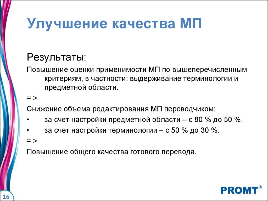 Повышение оценки. Улучшение оценок. Усиление оценки. Постредактирование машинного перевода.