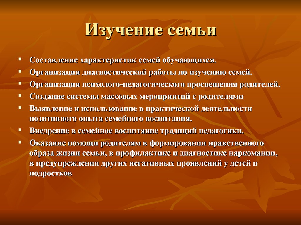 Исследования семьи. Изучение семьи. Параметры семьи. Изучение семьи обучающихся. Характеристика семей обучающихся.