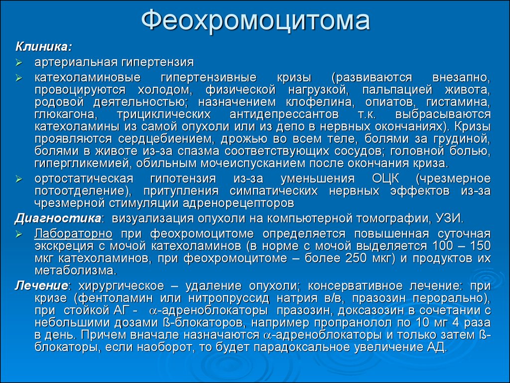 Феохромоцитома план обследования