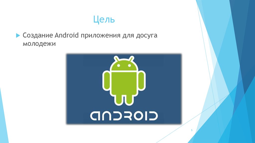 Https facetomany com apps. Создание андроида. История создания Android. Как создать приложение для андроид. Сообщение о создании андроид телефона кратко 3 класс.