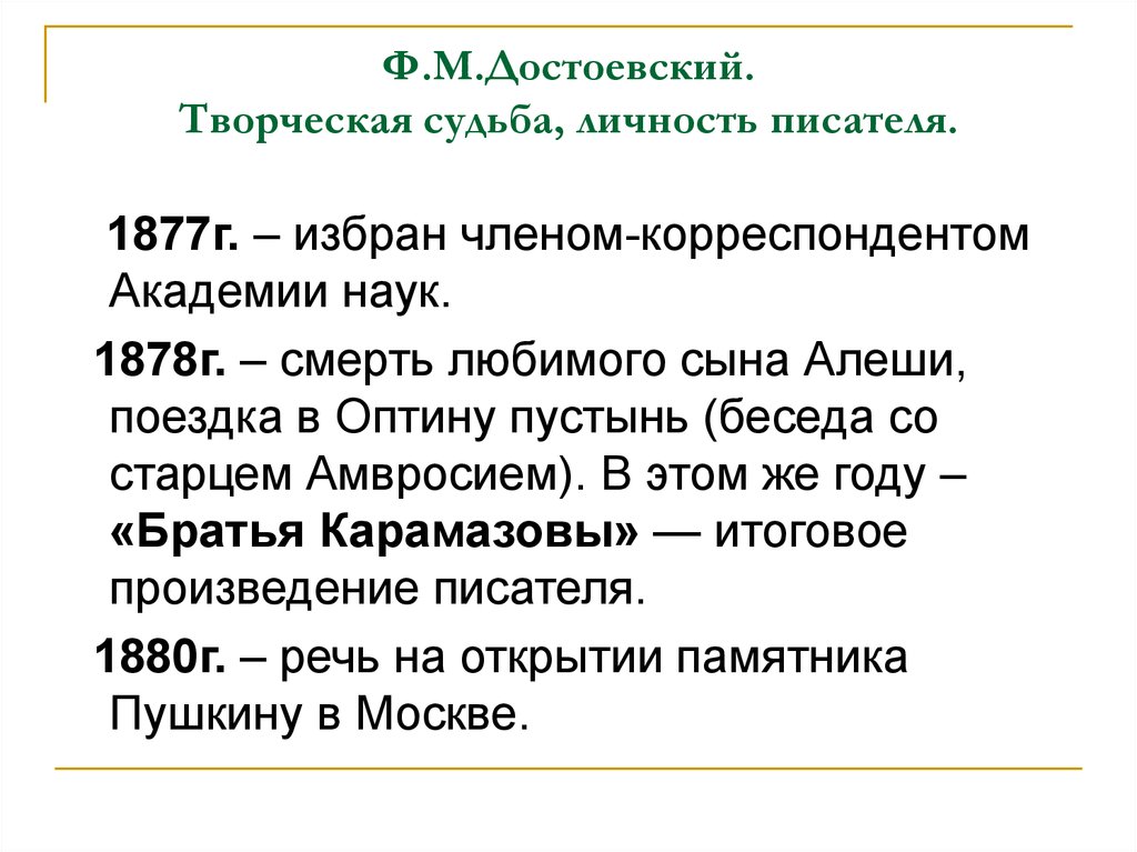 Личность писателя. Этапы творчества Достоевского. Описать писателя как личность.