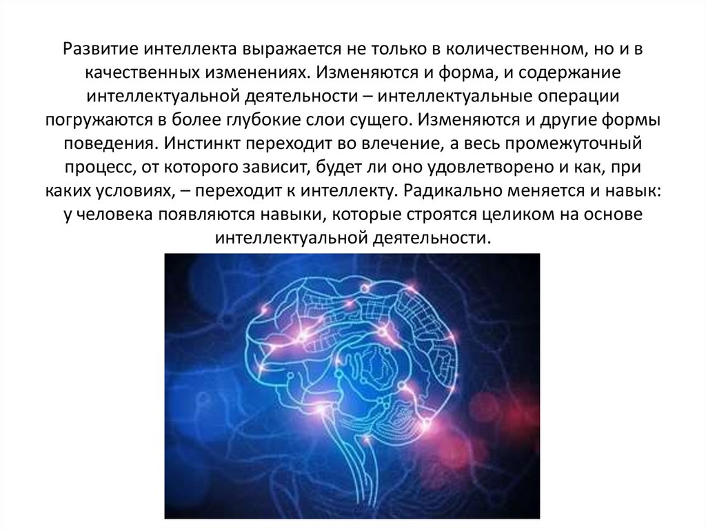 Первичные умственные способности. Инстинктивный интеллект. Структура интеллекта. «Структура интеллекта» Амасьянц, р.а. Развитие интеллектуальных способностей человека реферат по биологии.