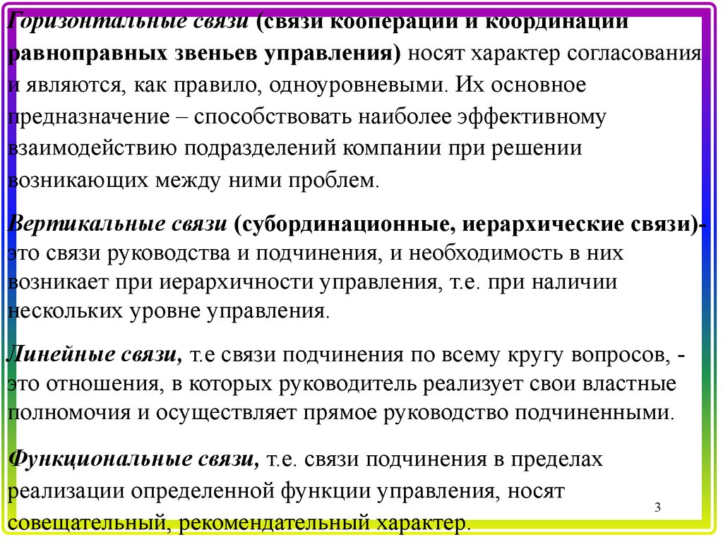 Горизонтальные связи управления. Вертикальные и горизонтальные связи. Горизонтальные связи в организации. Вертикальные и горизонтальные связи на предприятии. Пример горизонтальной связи в организации.