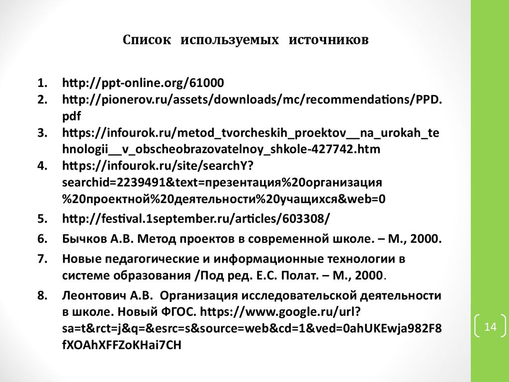 Бычков а в метод проектов в современной школе м 2000