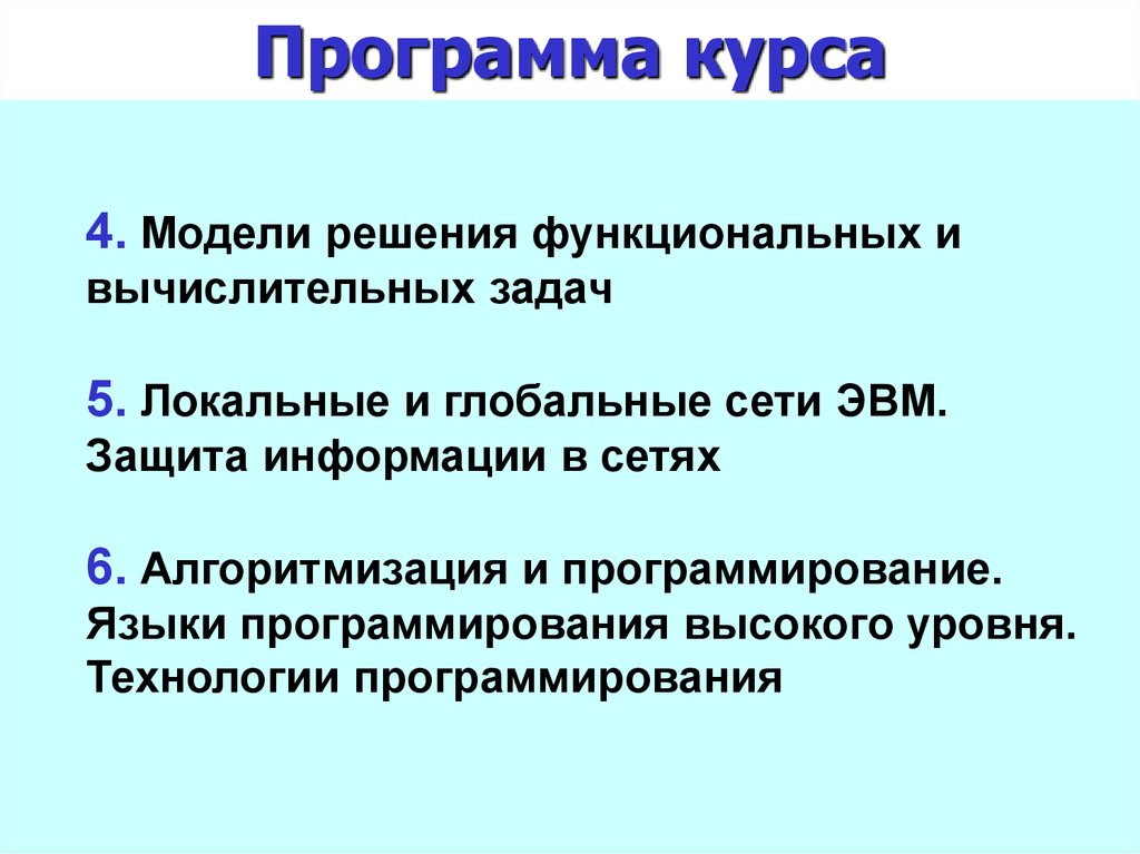 Функциональное решение задач. Модели решения функциональных и вычислительных задач. Модели решения функциональных и вычислительных задач в информатике. Этапы решения функциональных вычислительных задач.. 119. Опишите модели решения функциональных и вычислительных задач.