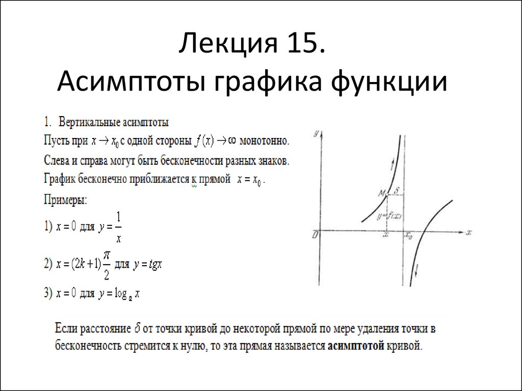 Горизонтальная и вертикальная асимптота. Вертикальная асимптота Графика функции y=x-3/. Уравнение асимптоты Графика функции. Вертикальная и горизонтальная асимптота Графика функции.