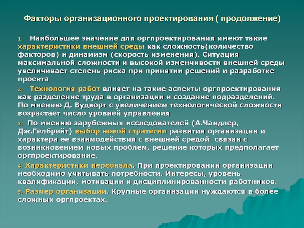 Все организационные факторы характеризующие обстановку вокруг проекта и на рынке проекта