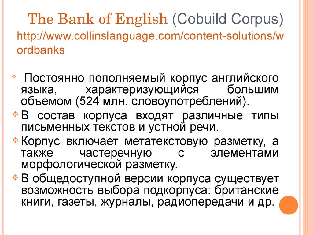 Корпус английского языка. Cambridge English Corpus. Bank of English Corpus. International Corpus of English. The International Corpus of English страница.