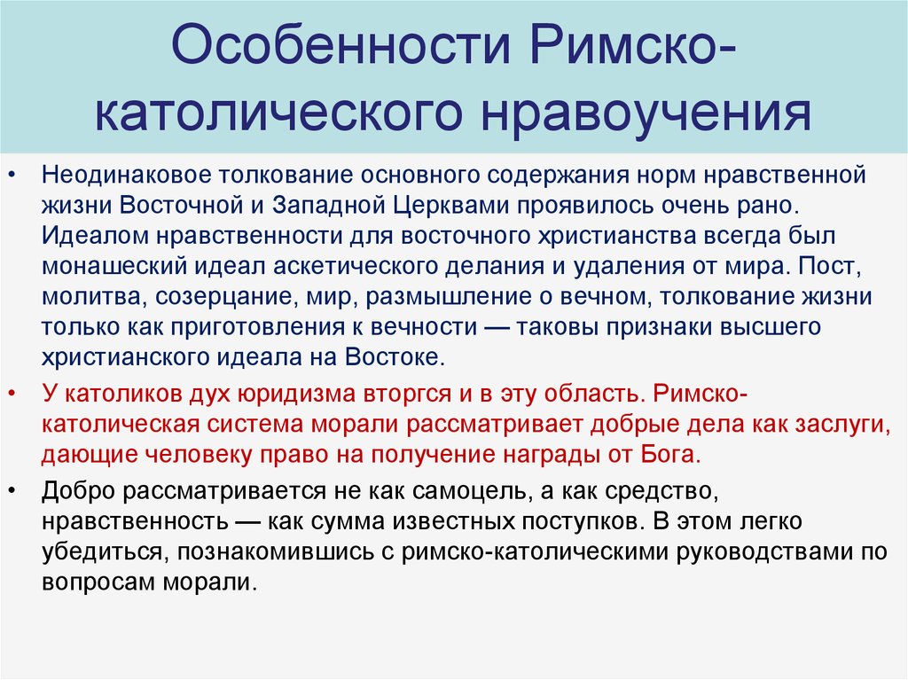 Характеристика католицизму. Особенности католичества. Особенности католицизма. Католические особенности. Специфика католицизма.