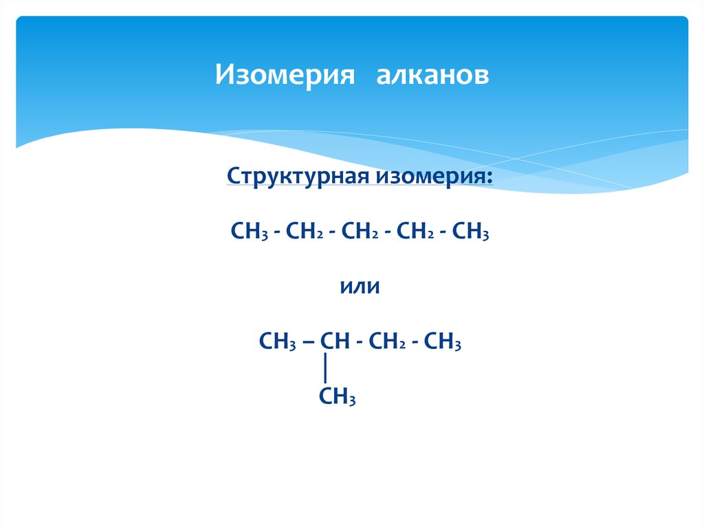 Ch3 название алкана