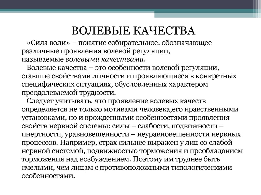 Волевые качества человека проект