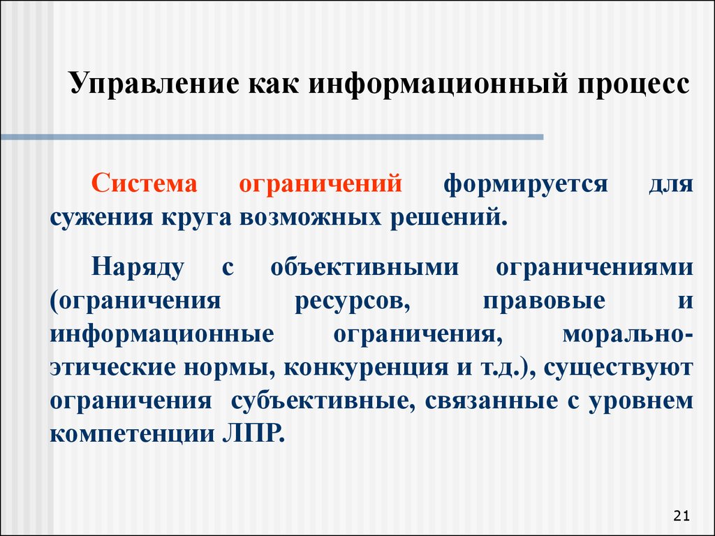 Информационный процесс в правовой сфере