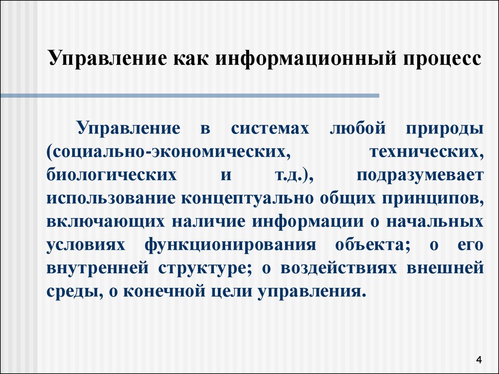 Информационный процесс в правовой сфере