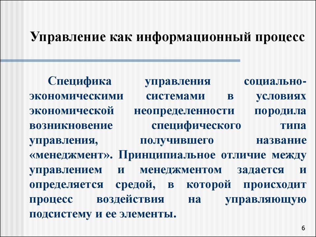 Управление производством называется