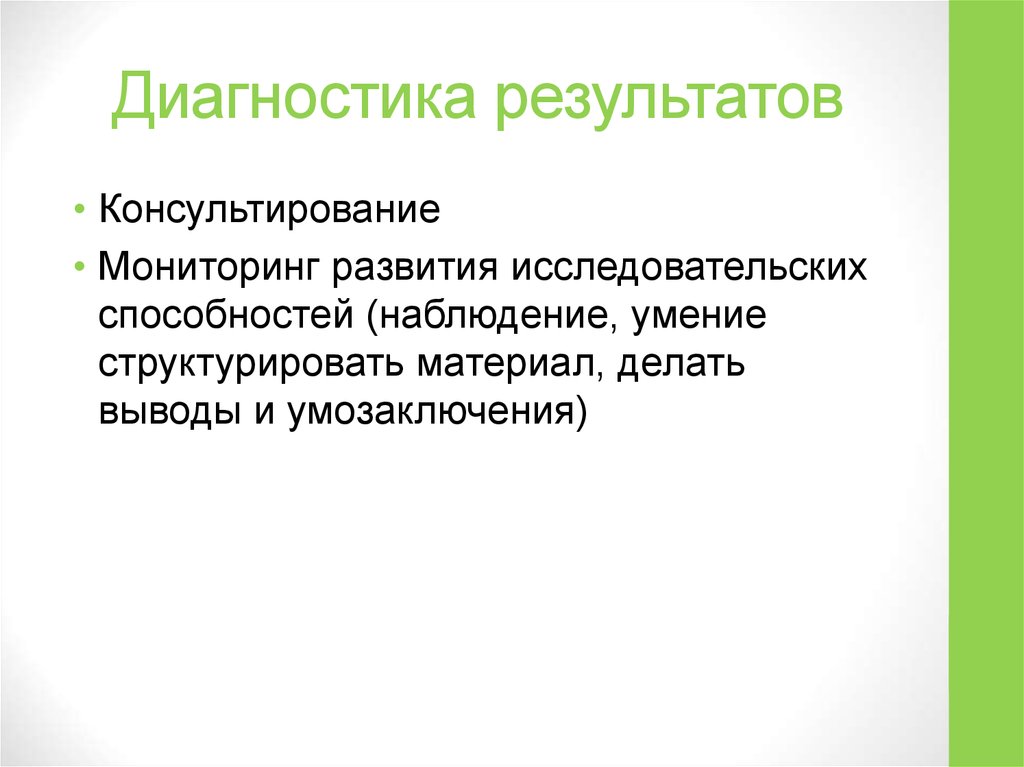 Навык наблюдение. Исследовательские возможности наблюдения. Исследовательский потенциал наблюдения. Умение структурировать.