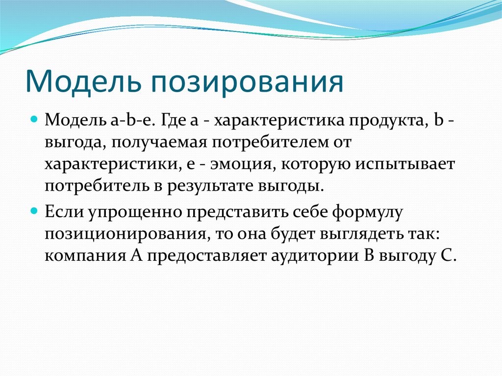 Характеристика где. Использование характеристик продукта или выгоды потребителя.