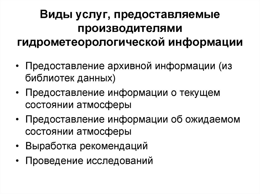 Предоставляемая производителем. Виды услуг. Какие виды услуг. Я виды услуг.