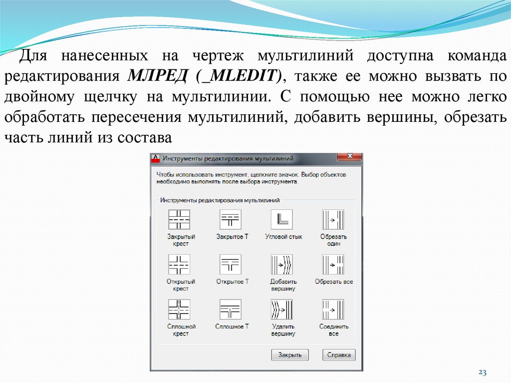 Команда редактирование. Команды редактирования чертежа. Команды редактирования чертежа позволяют. К командам редактирования относятся:. Одна из команд редактирования.