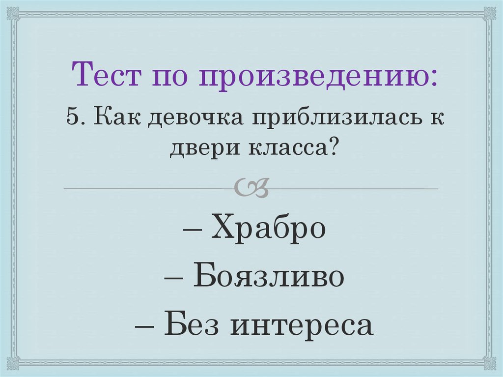 Контрольная работа по произведению