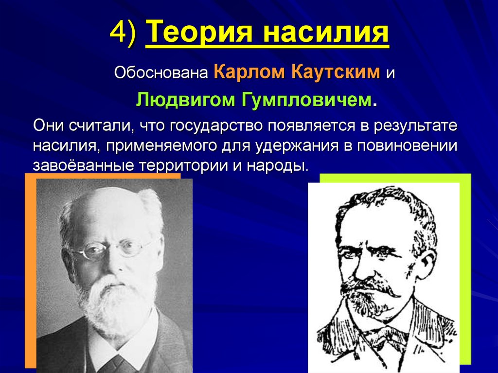 Теория насилия