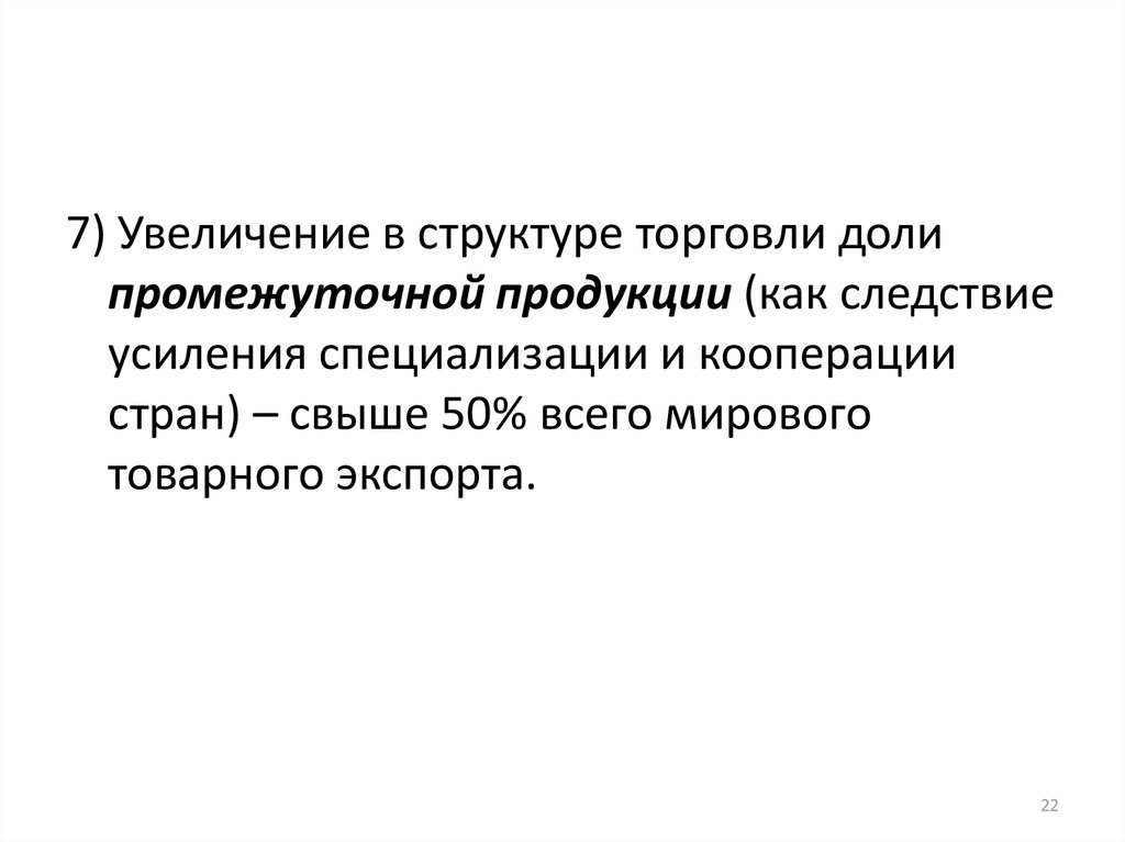 Международная торговля услугами презентация