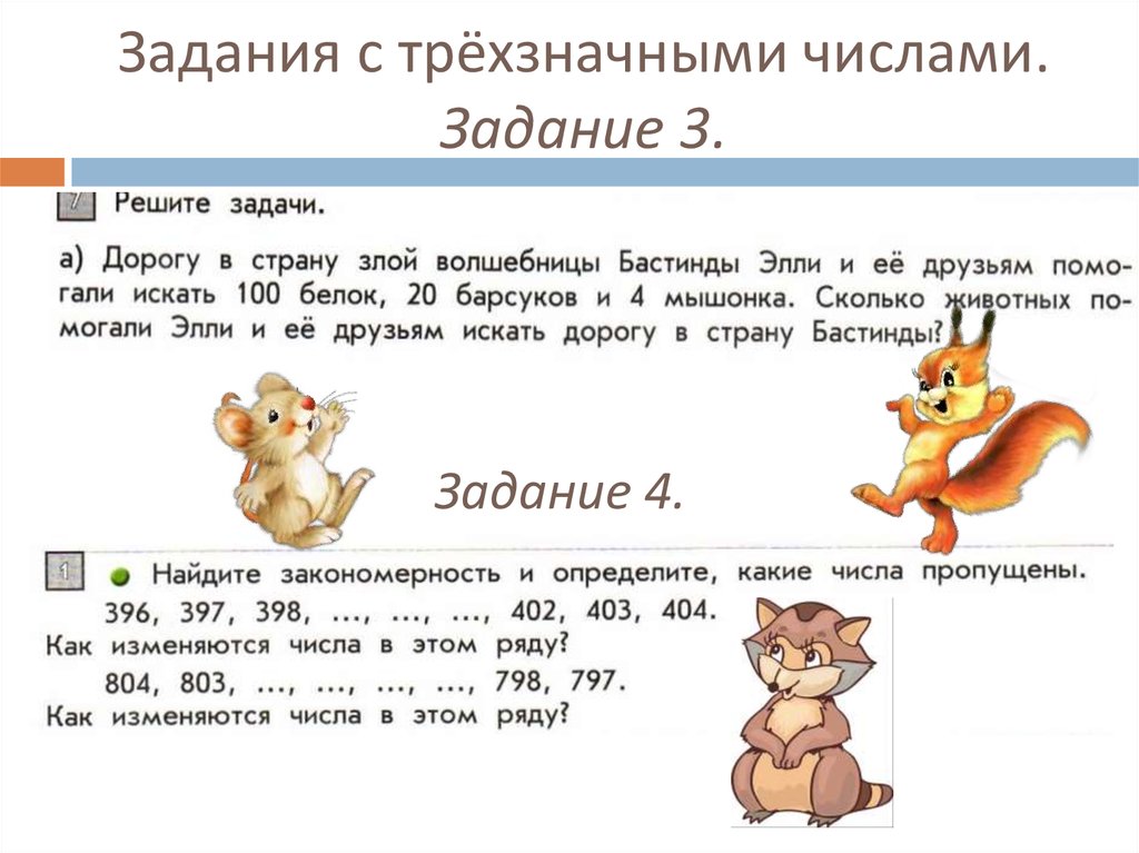 Знакомство с калькулятором 3 класс школа россии конспект урока и презентация