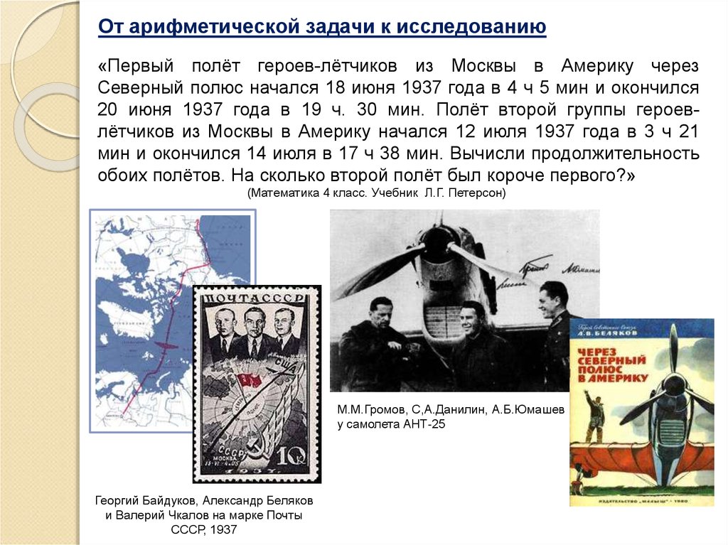 Через северный полюс в америку. Первый перелет через Северный полюс в Америку марка. Почтовая марка Чкалов Байдуков Беляков. Почтовая марка Валерий Чкалов. Марка Чкалов ЕГЭ.