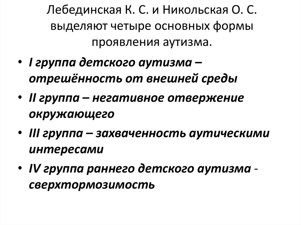 Клара самойловна лебединская вклад в дефектологию презентация