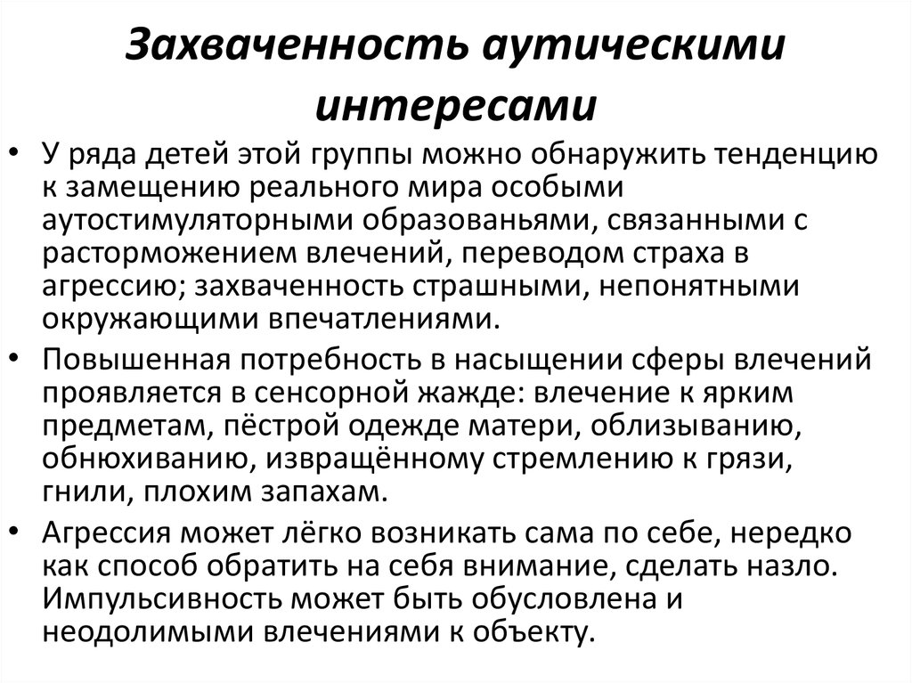 Сферы влечения