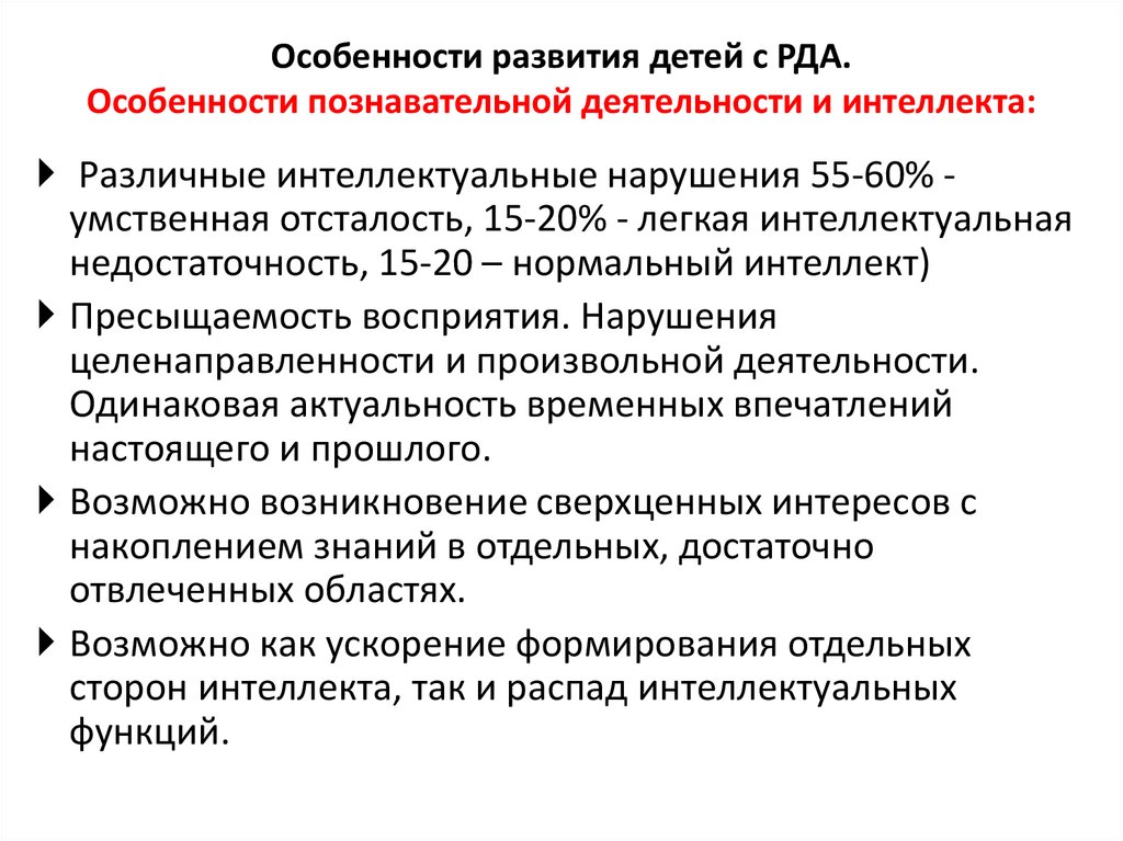 Особенности развития детей с нарушением интеллекта