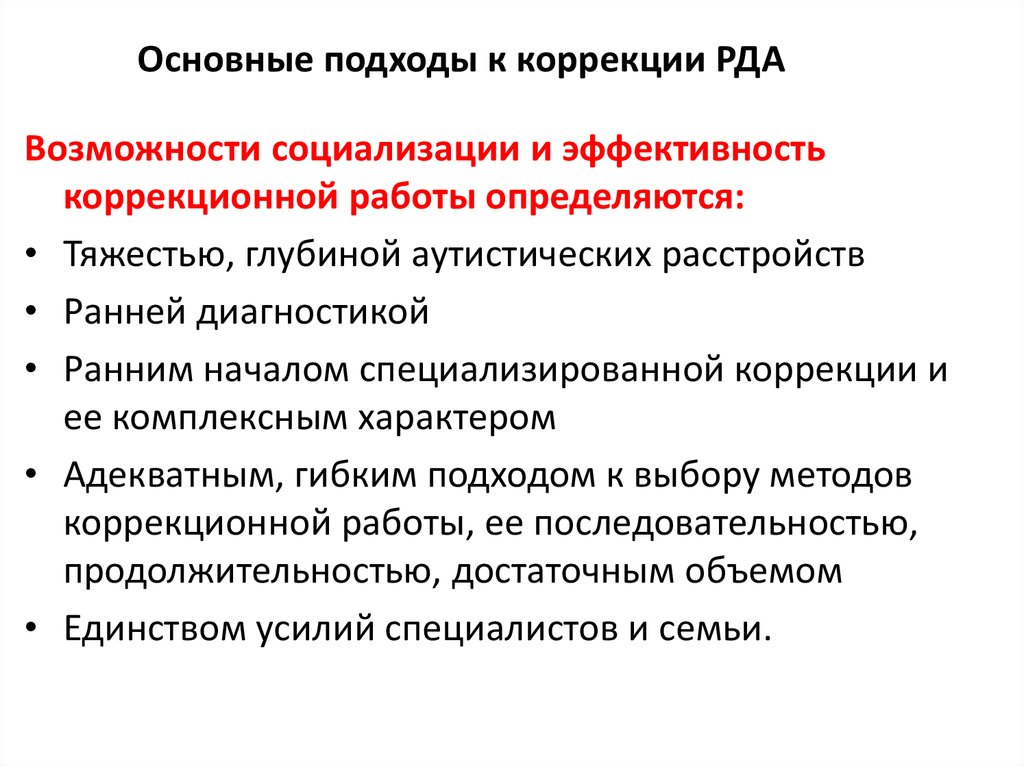 При раннем детском аутизме на 1 план выступает такое нарушение межфункционального взаимодействия как