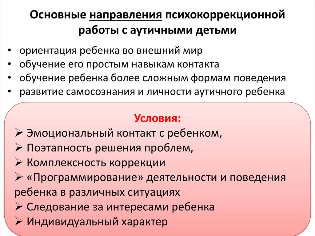 Направления психокоррекционной работы с детьми