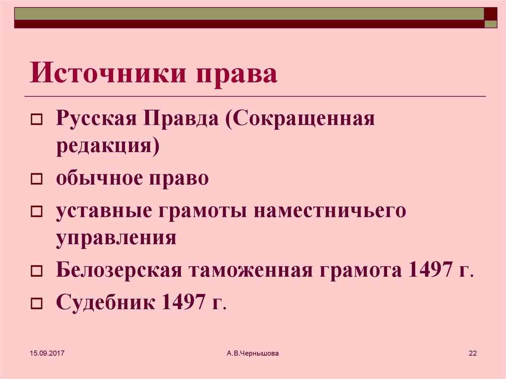 Источник русский. Источники права русского централизованного государства. Источники права русского централизованного государства кратко. Источники права Московского централизованного государства. Источники права периода централизации государства.