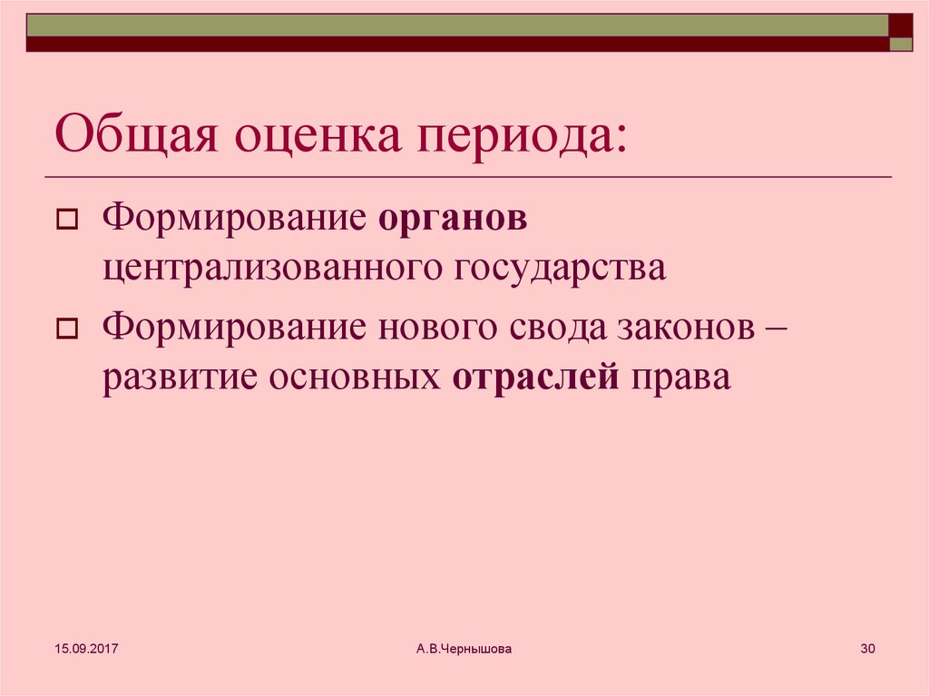 Общая оценка. Период оценки. Оценка эпохи. Оценочный период.