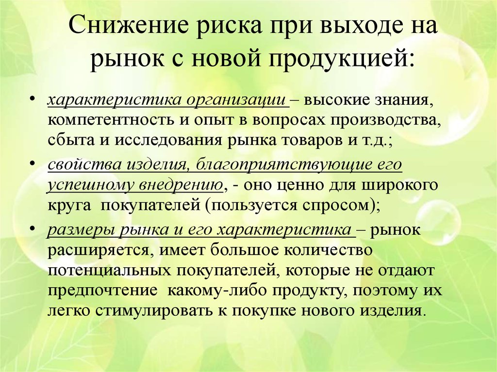 Вопросы производителя. Риски при выходе на новый рынок. Ошибки при выходе на новый рынок.