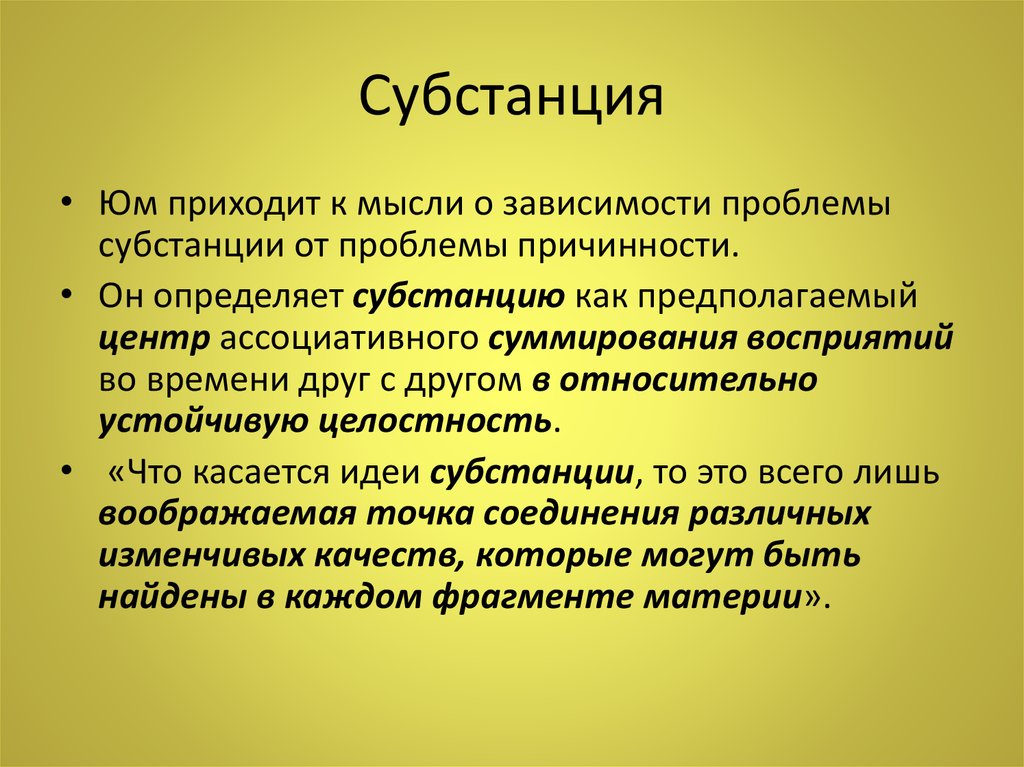 Относится д. Субстанция в философии. Понятие субстанции в философии. Проблема субстанции в философии. Субстанциональность это в философии.