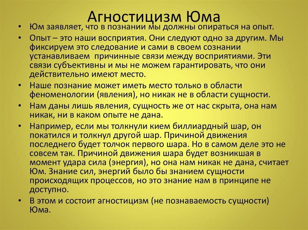 Агностицизм и скептицизм юма как образец критики рационализма