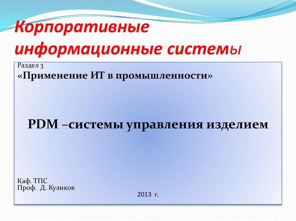 Pdm системы презентация