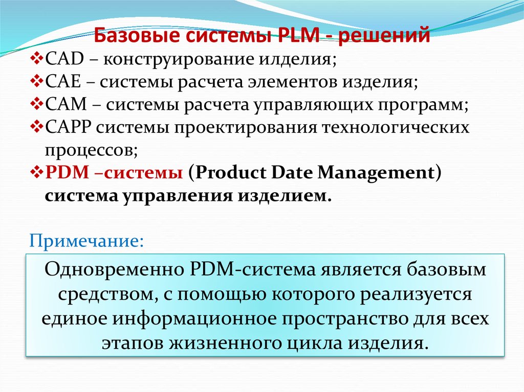 Базовые системы. PDM система функции. PDM система решения. PDM системы преимущества.