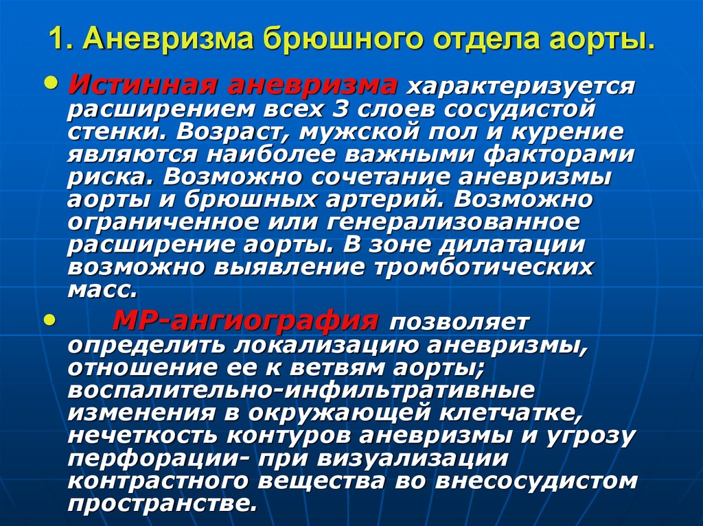 Брюшная аорта диагностика. Аневризма брюшной аорты. Аневризма брюшного отдела аорты симптомы. Расслаивающая аневризма брюшной аорты. Расслаивающая аневризма брюшного отдела аорты.