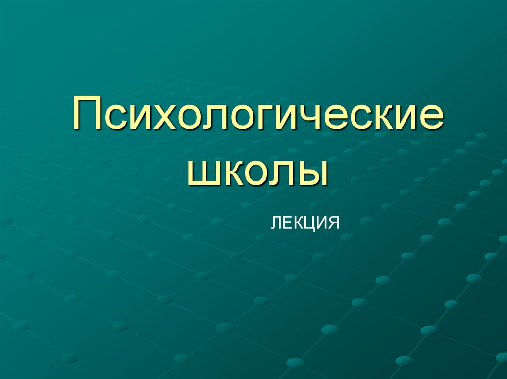 Психологические проблемы руководства презентация