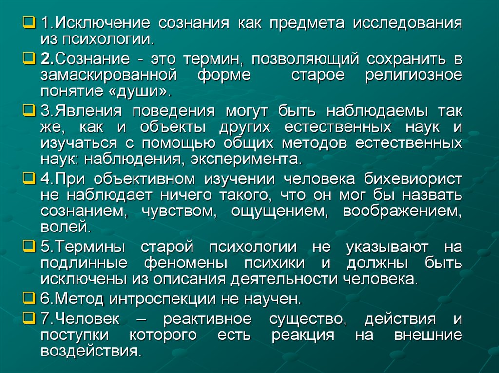 Психология сознания изучает