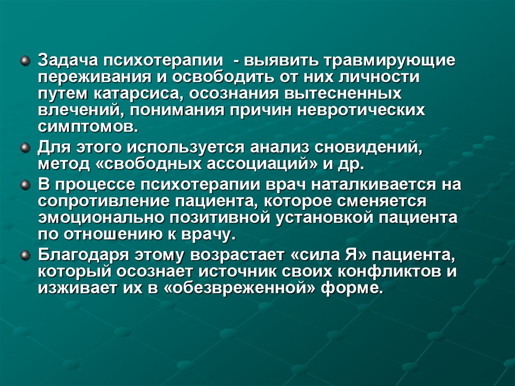 Процесс терапии. Задачи психотерапии. Цели и задачи психотерапии. Основные задачи психотерапии. Задачи психотерапевтического процесса.