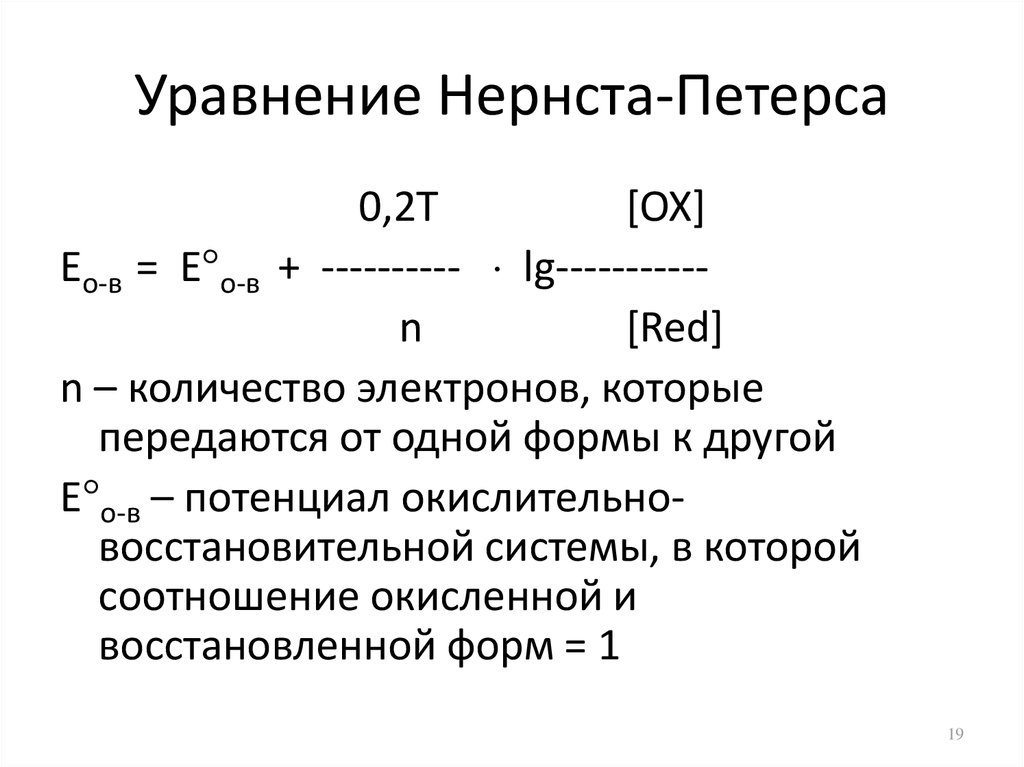 Закон распределения нернста