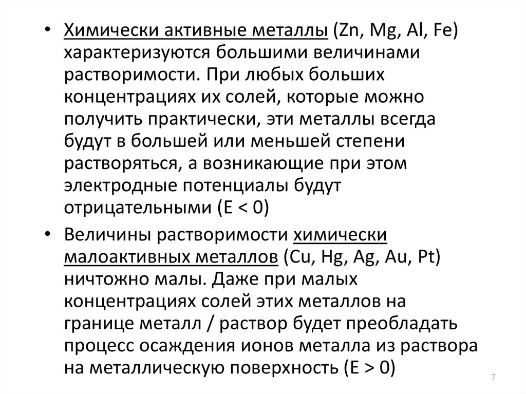 Какова активность железа. Химически активные металлы. Самый химически активный металл. Химически активная среда. Химически активная частица..